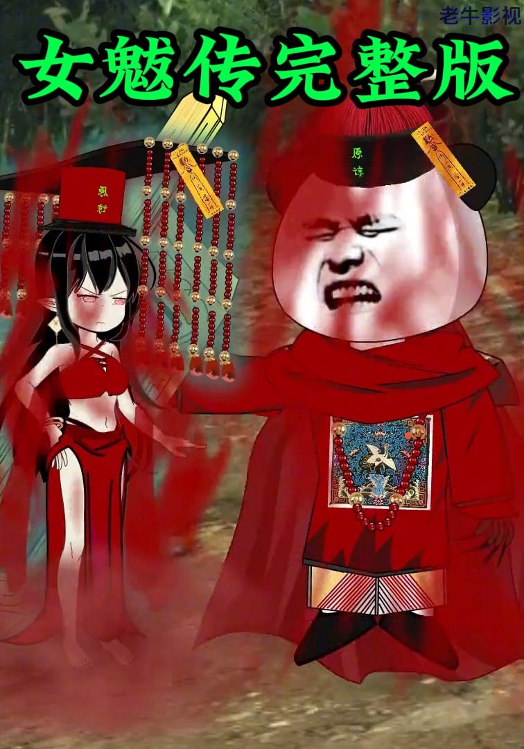 女魃传完整版