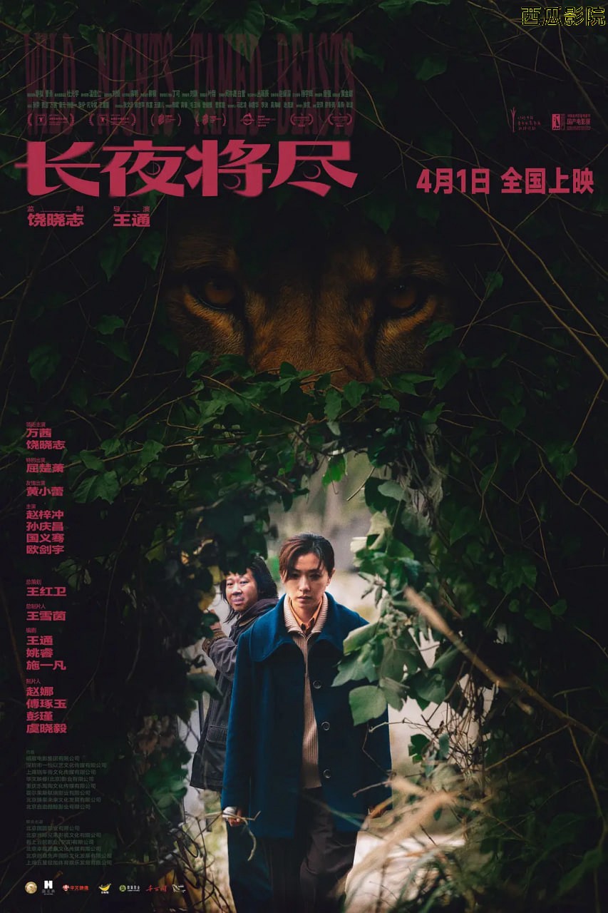 长夜将尽